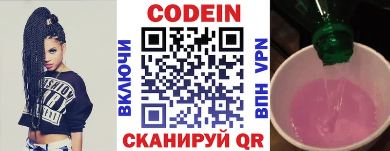 Codein напиток Lean (лин)  Купить  Луга 