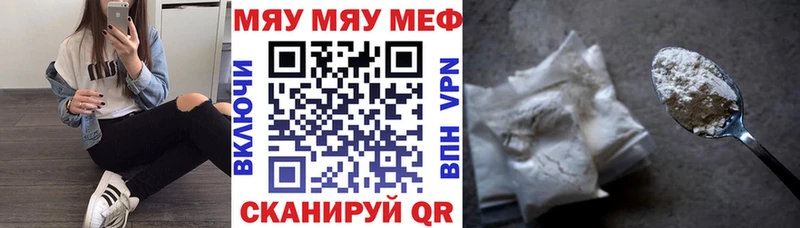 МЯУ-МЯУ кристаллы  Купить  Луга 